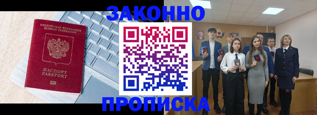 прописка законно в Коврове