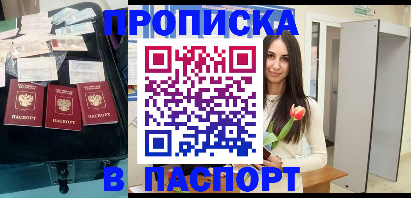 прописка для кредита в Коврове