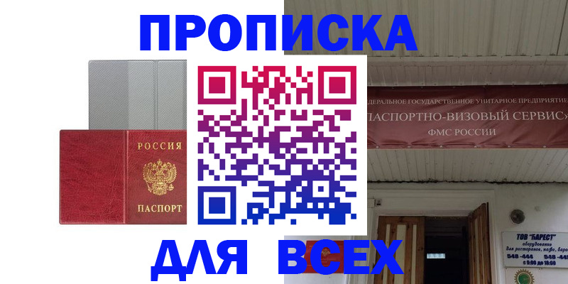 прописка гарантия в Коврове